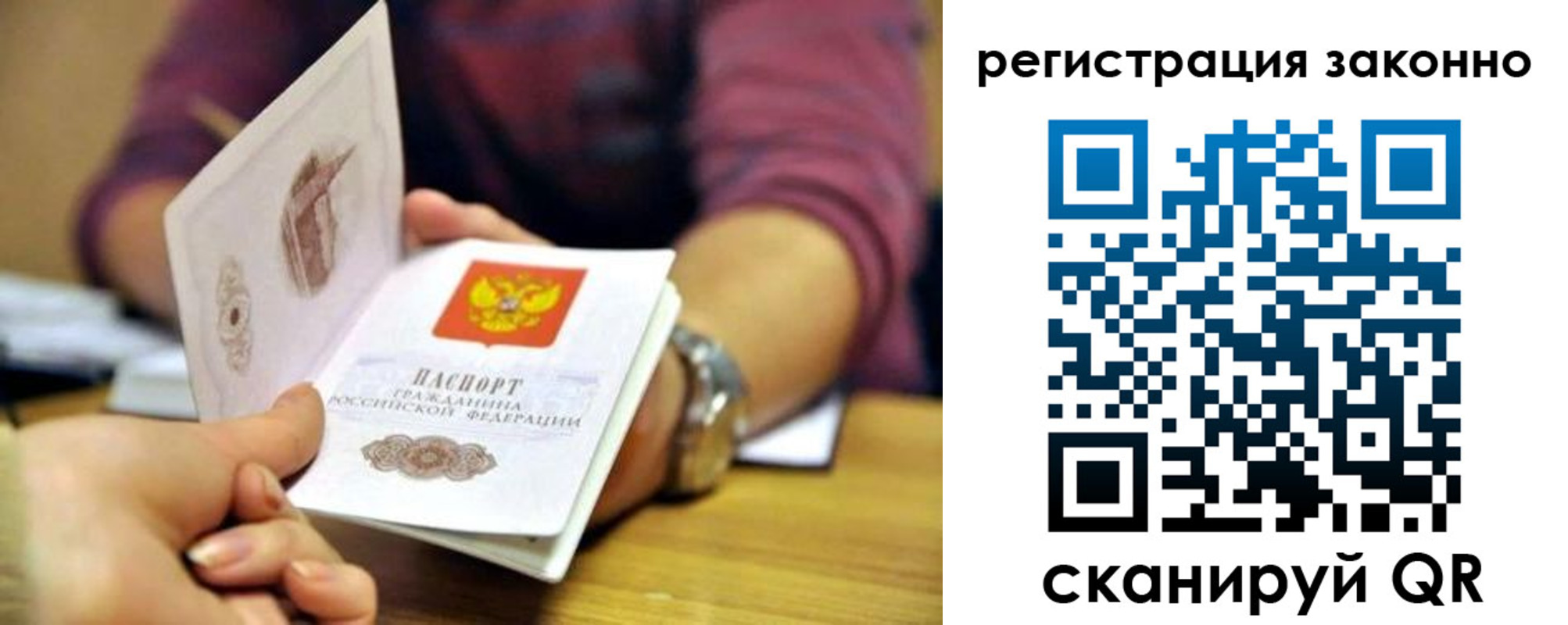прописка для работы в Нерюнгри