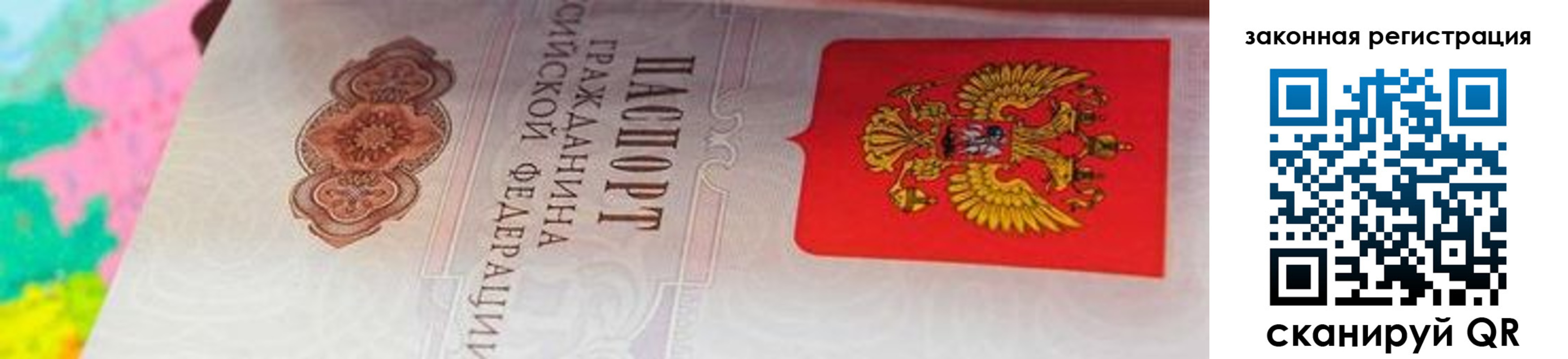 прописка для работы в Нерюнгри